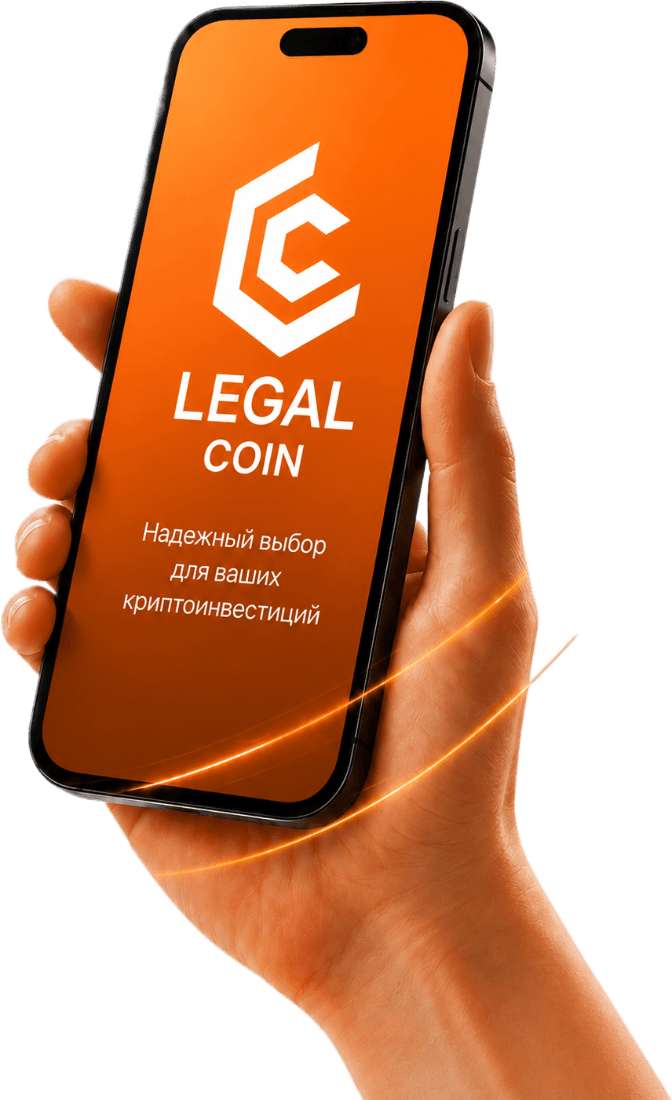 Смартфон с приложением Legal Coin
