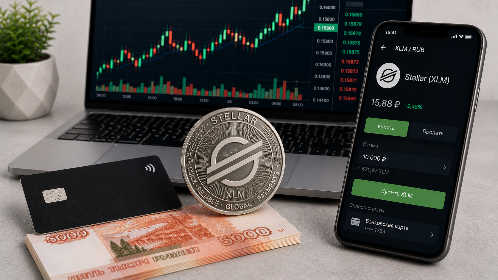 Как купить Stellar (XLM) в России в 2026: пошагово