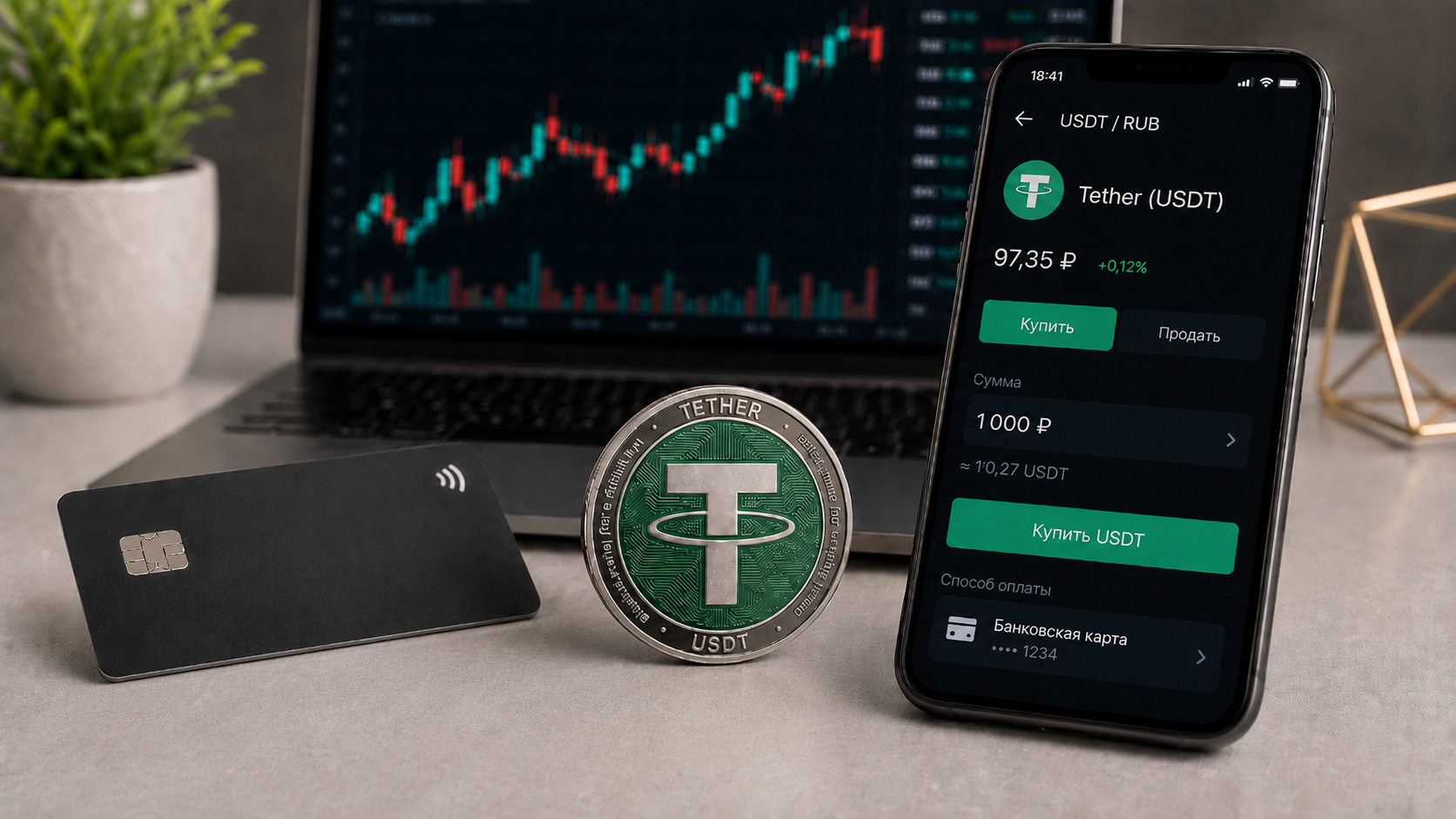 Как купить USDT от 1000 рублей: пошаговая инструкция для небольших сумм